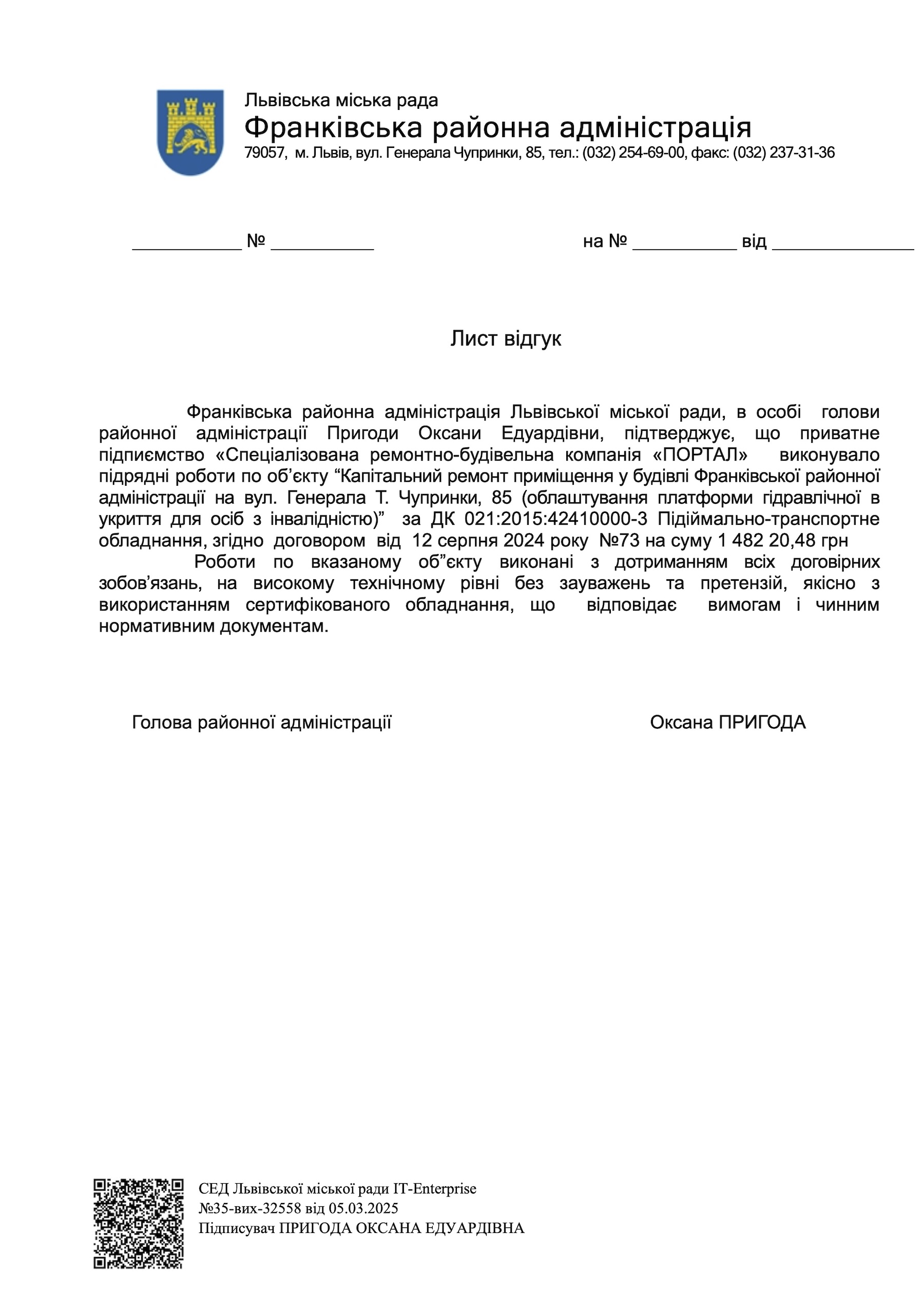 відгук ФРА